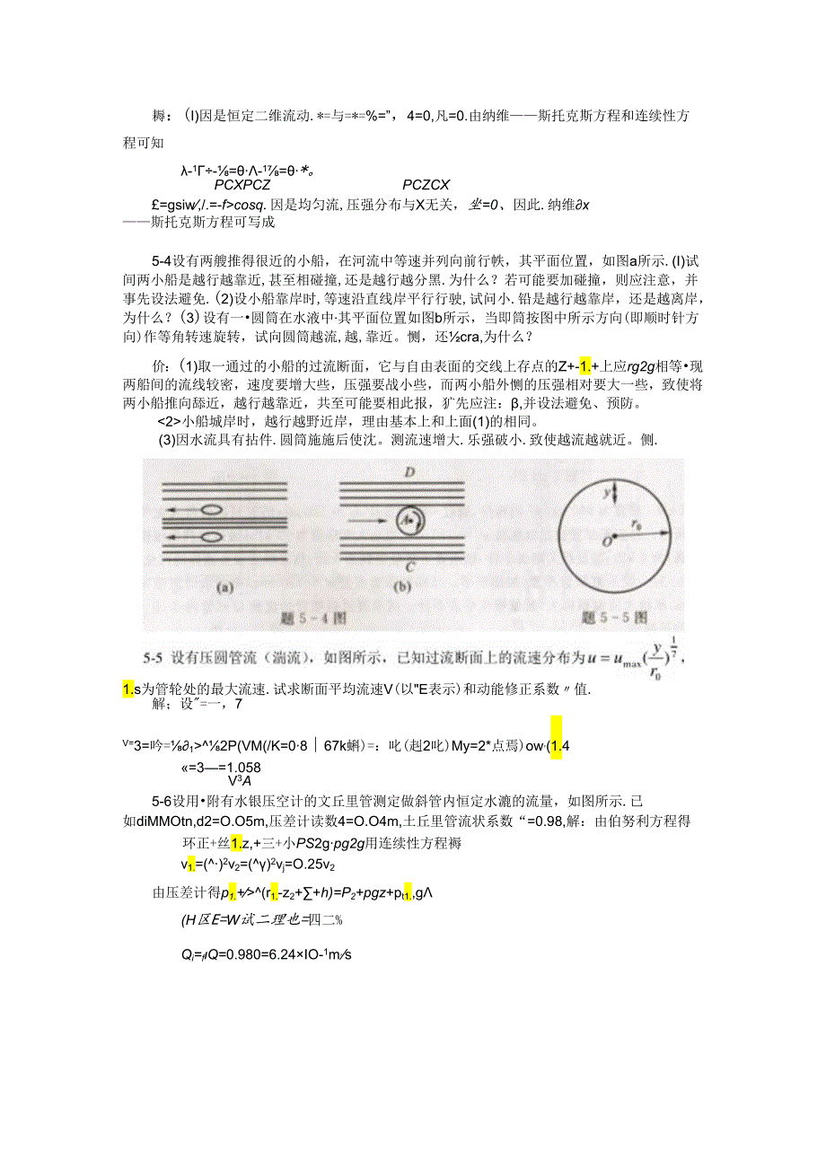 工程流体力学(水力学)闻德第五章-实际流体动力学基础课后答案教材.docx_第3页