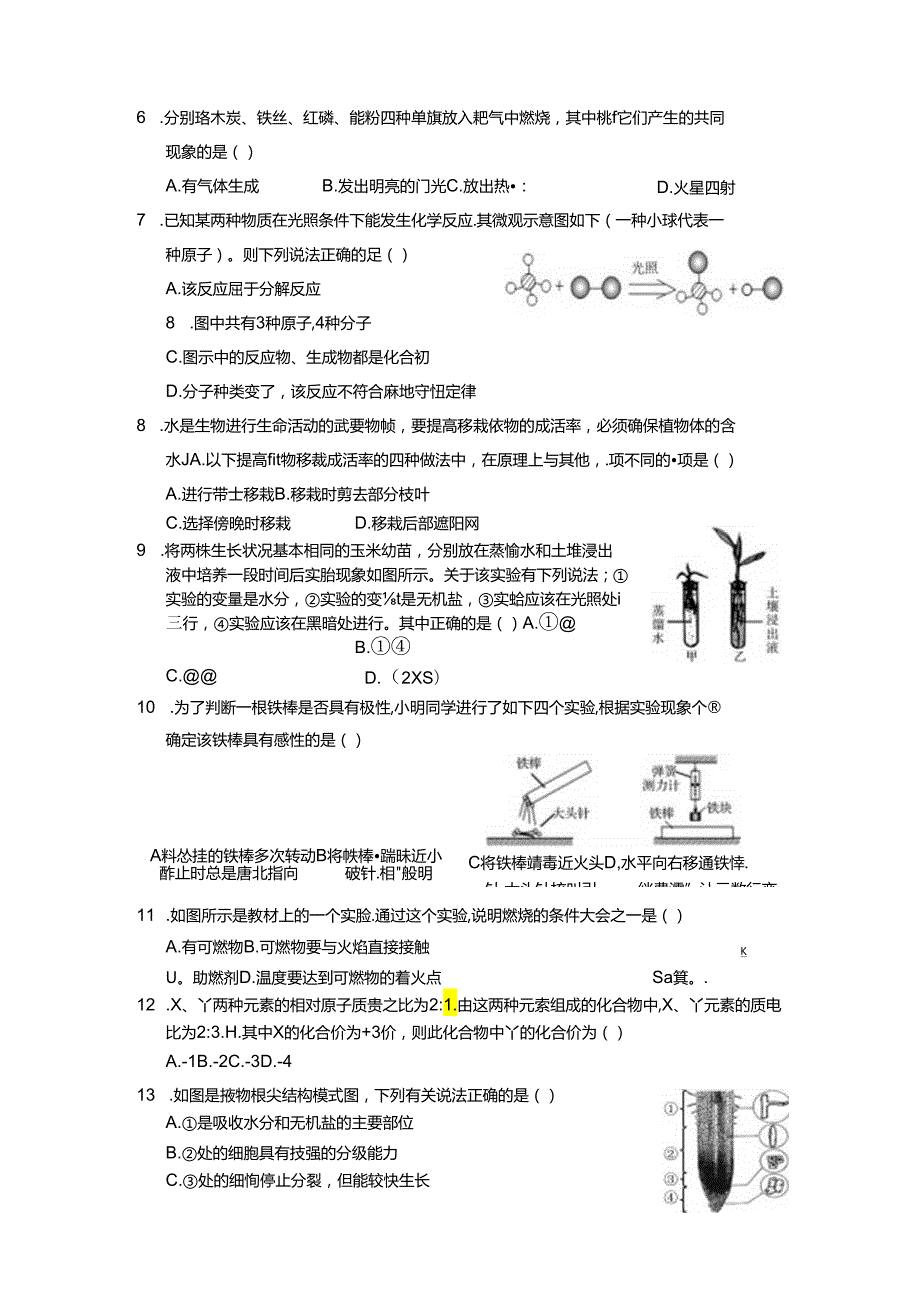 浙江省金华市婺城区2018学年第二学期初二科学调研测试试题卷.docx_第3页