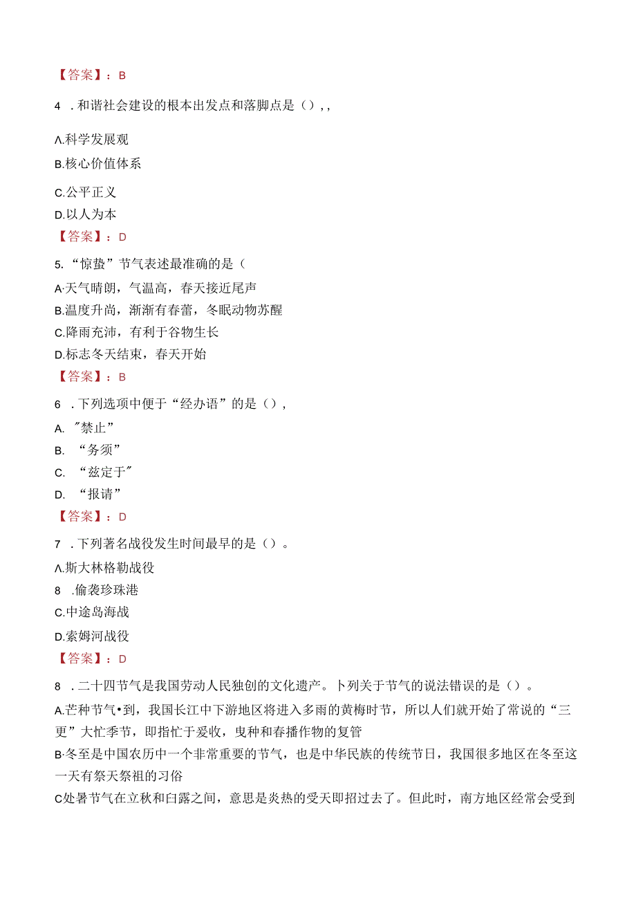 烟台市牟平区卫生类事业单位招聘高层次人才剩余岗位笔试真题2022.docx_第2页