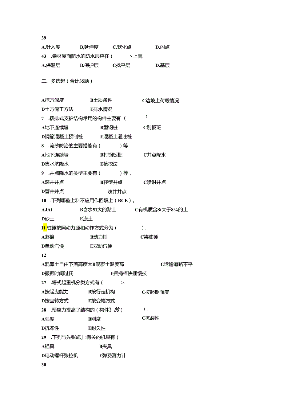 建筑施工技术（成人）-杨杰.docx_第2页