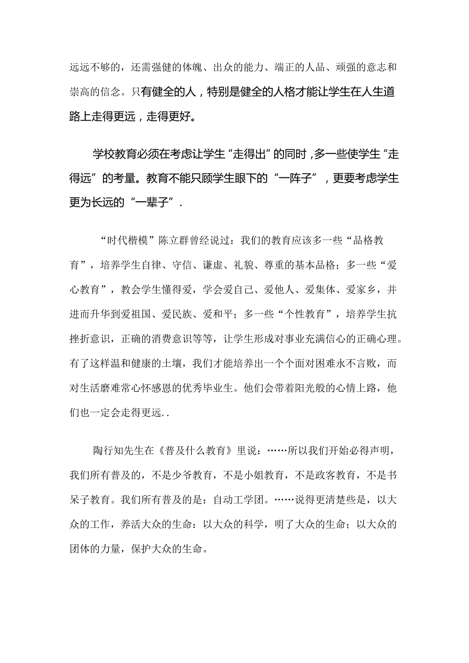 学校教育既要看到走得出更要看重走得远.docx_第2页