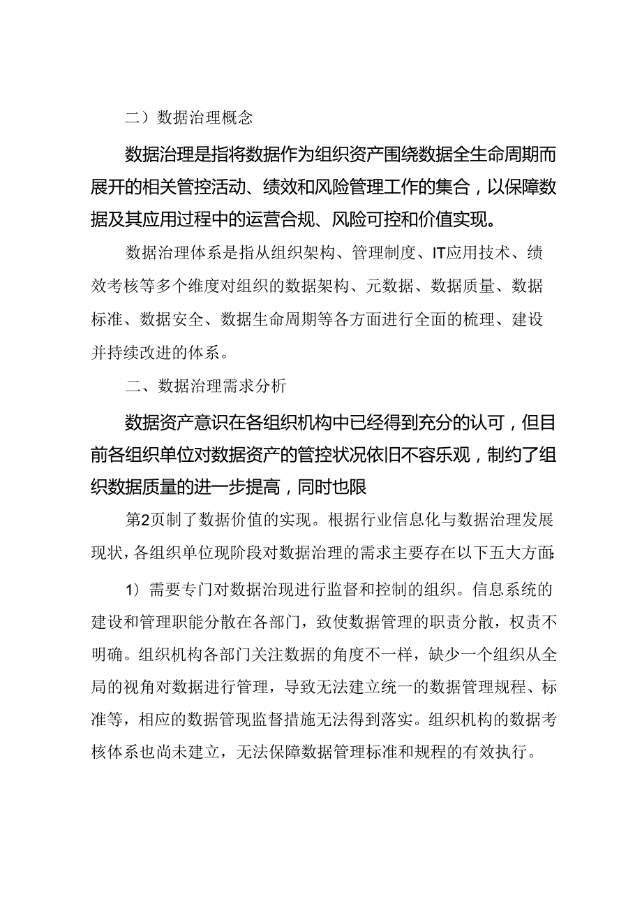 数据治理服务解决方案[24页Word].docx_第2页