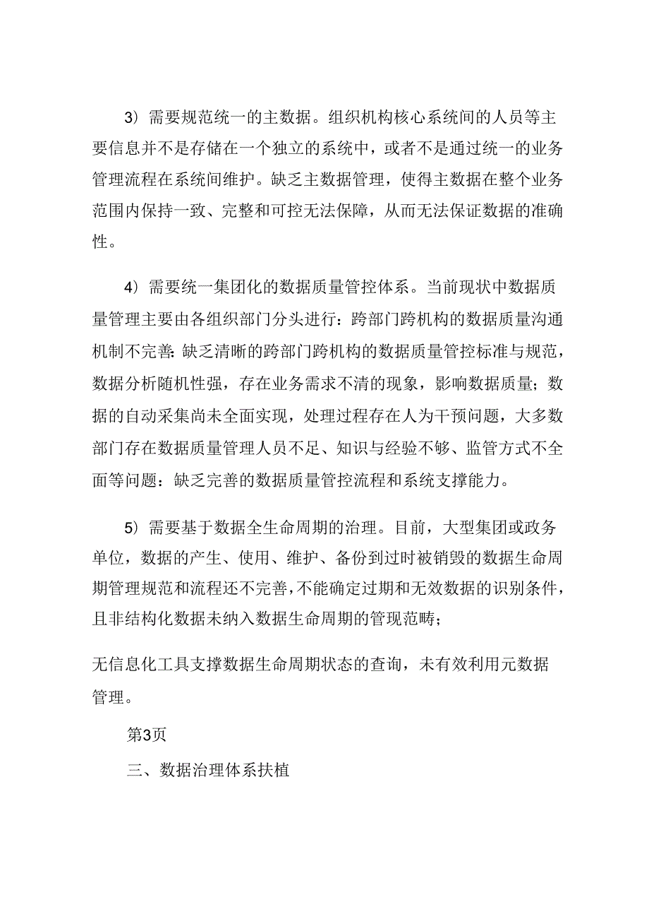 数据治理服务解决方案[24页Word].docx_第3页