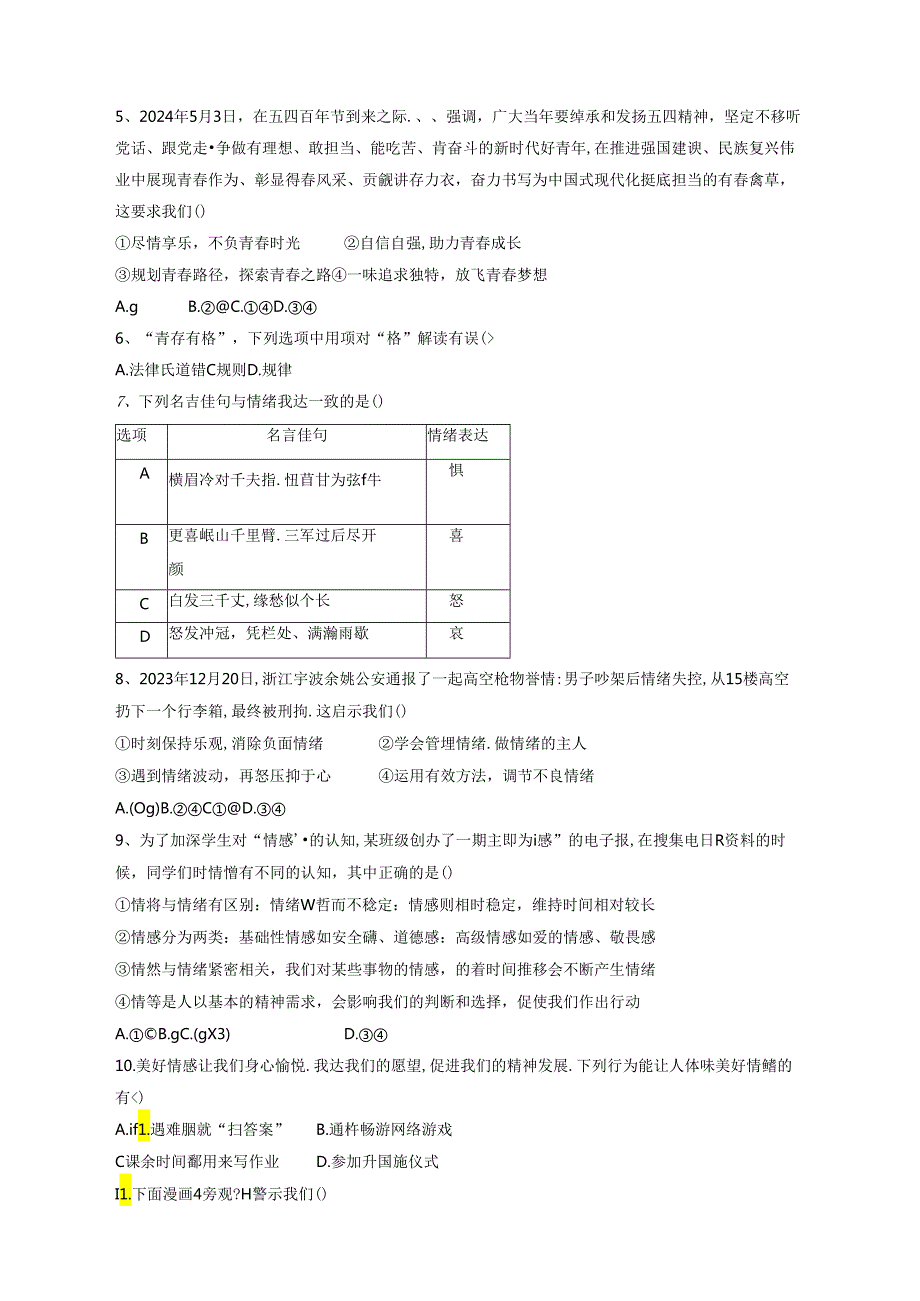 江西省吉安市永丰县2023-2024学年七年级下学期6月期末道德与法治质量检测试题（含答案）.docx_第2页