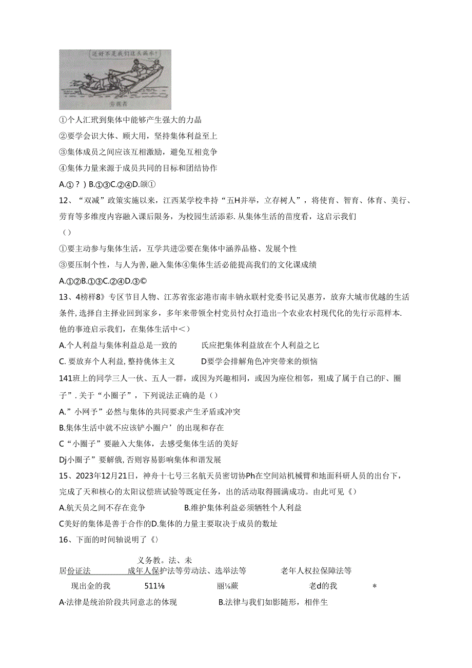 江西省吉安市永丰县2023-2024学年七年级下学期6月期末道德与法治质量检测试题（含答案）.docx_第3页