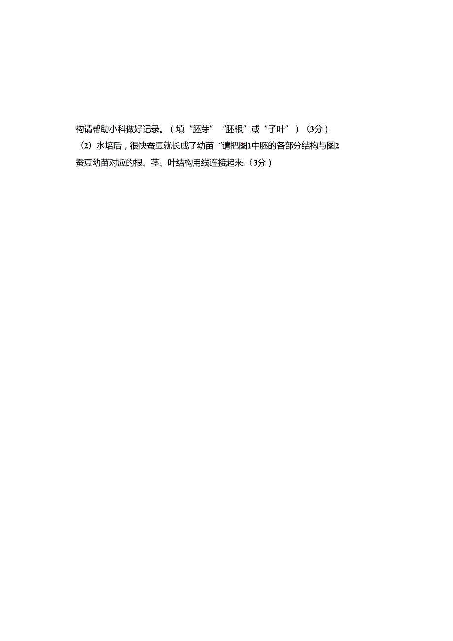 教科版2023--2024学年度第二学期四年级科学下册期末测试卷及答案（含两套题）(8).docx_第3页