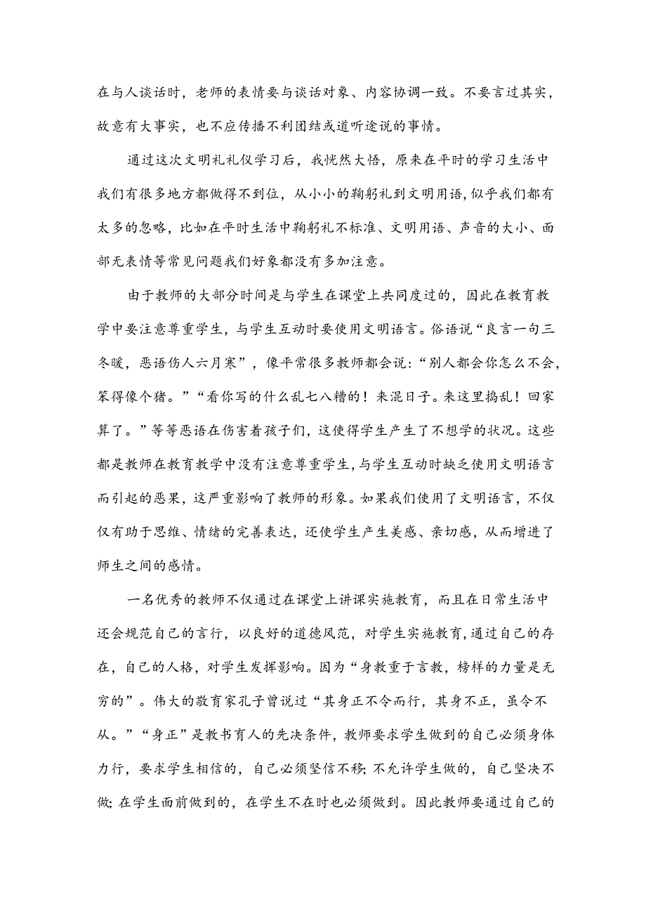 幼儿教师礼仪心得体会.docx_第2页