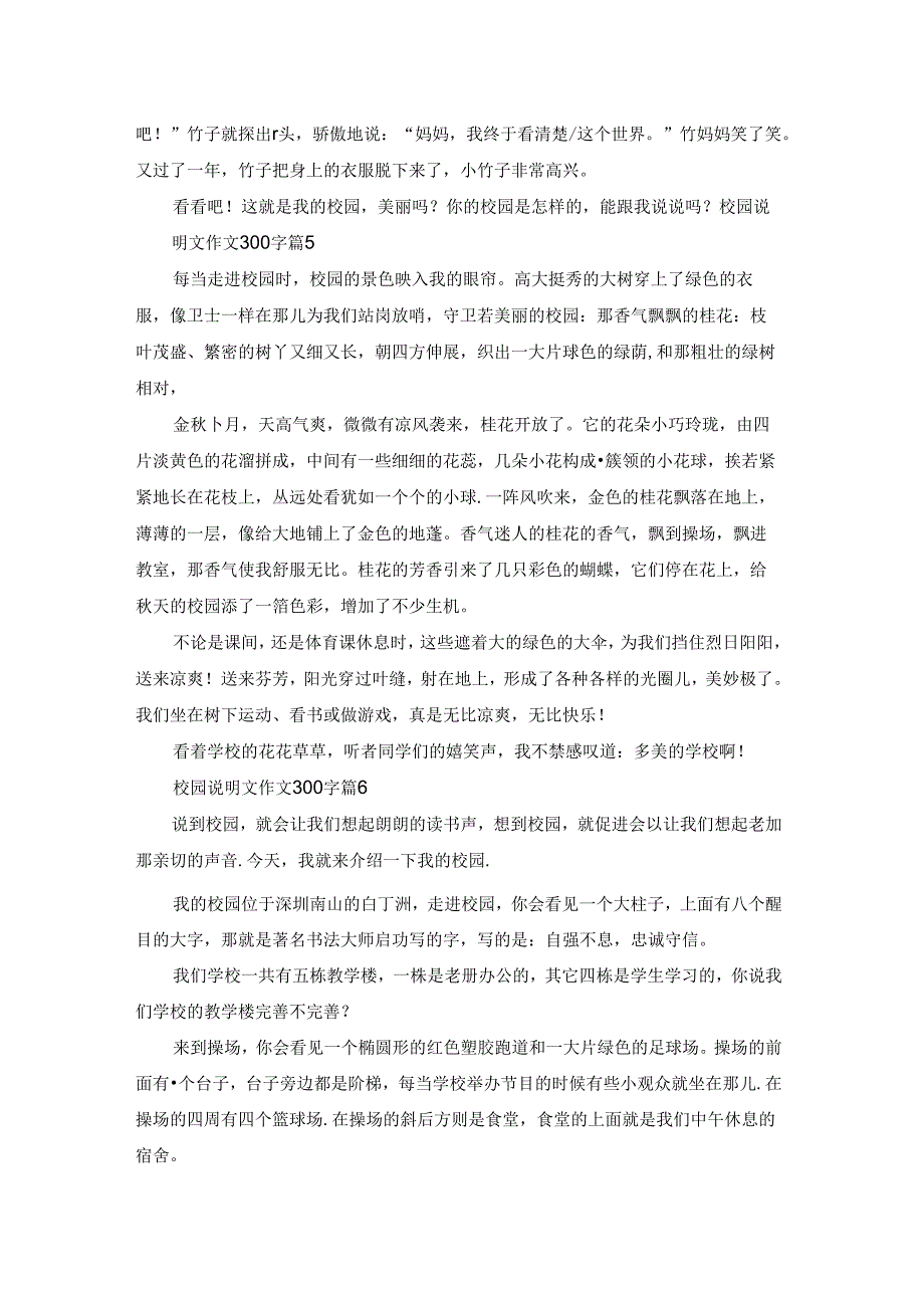 校园说明文作文300字集合7篇.docx_第3页