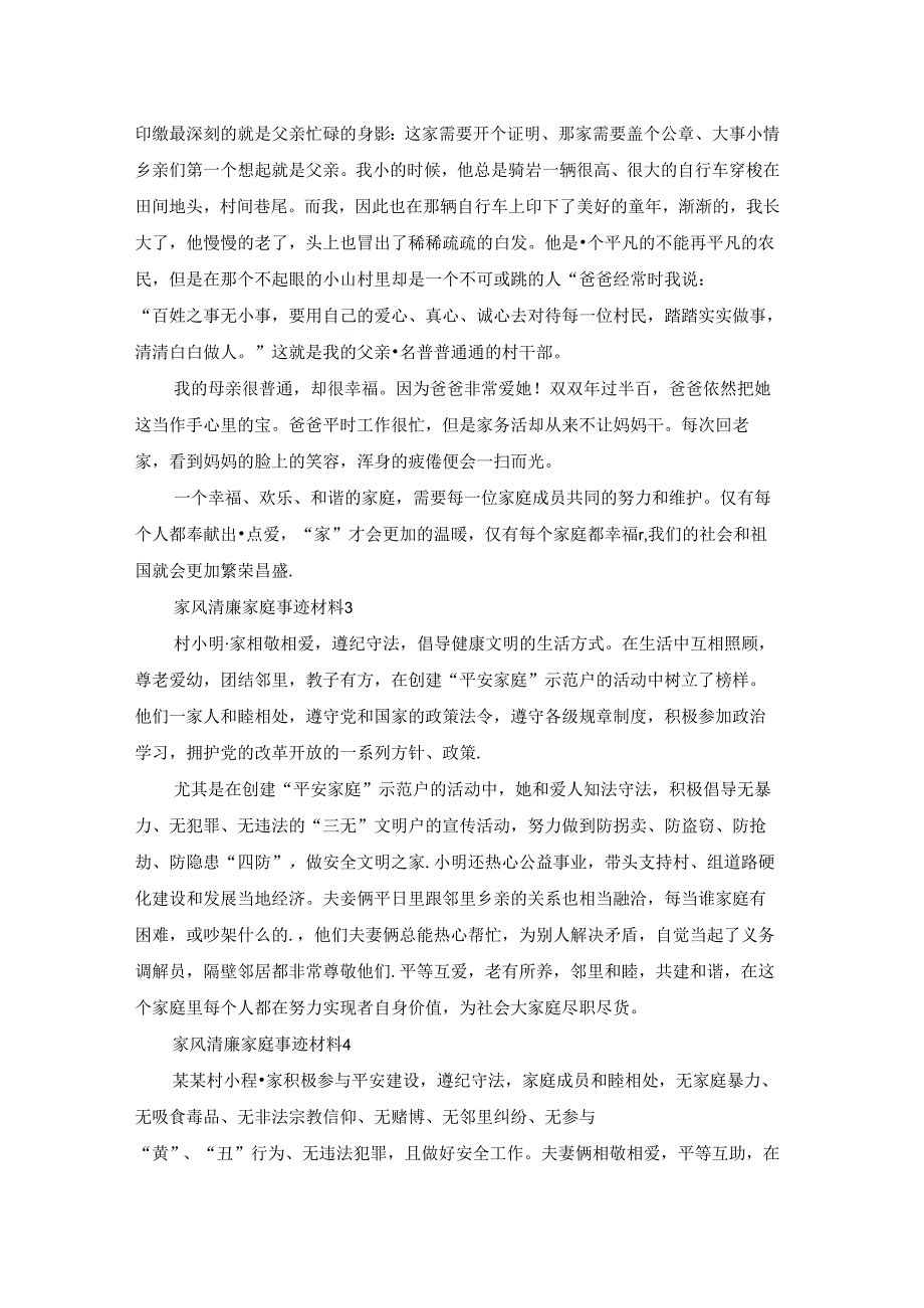 家风清廉家庭事迹材料.docx_第2页