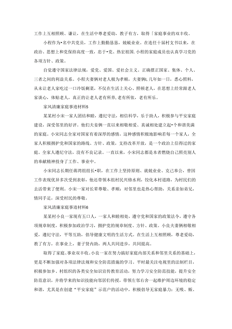 家风清廉家庭事迹材料.docx_第3页