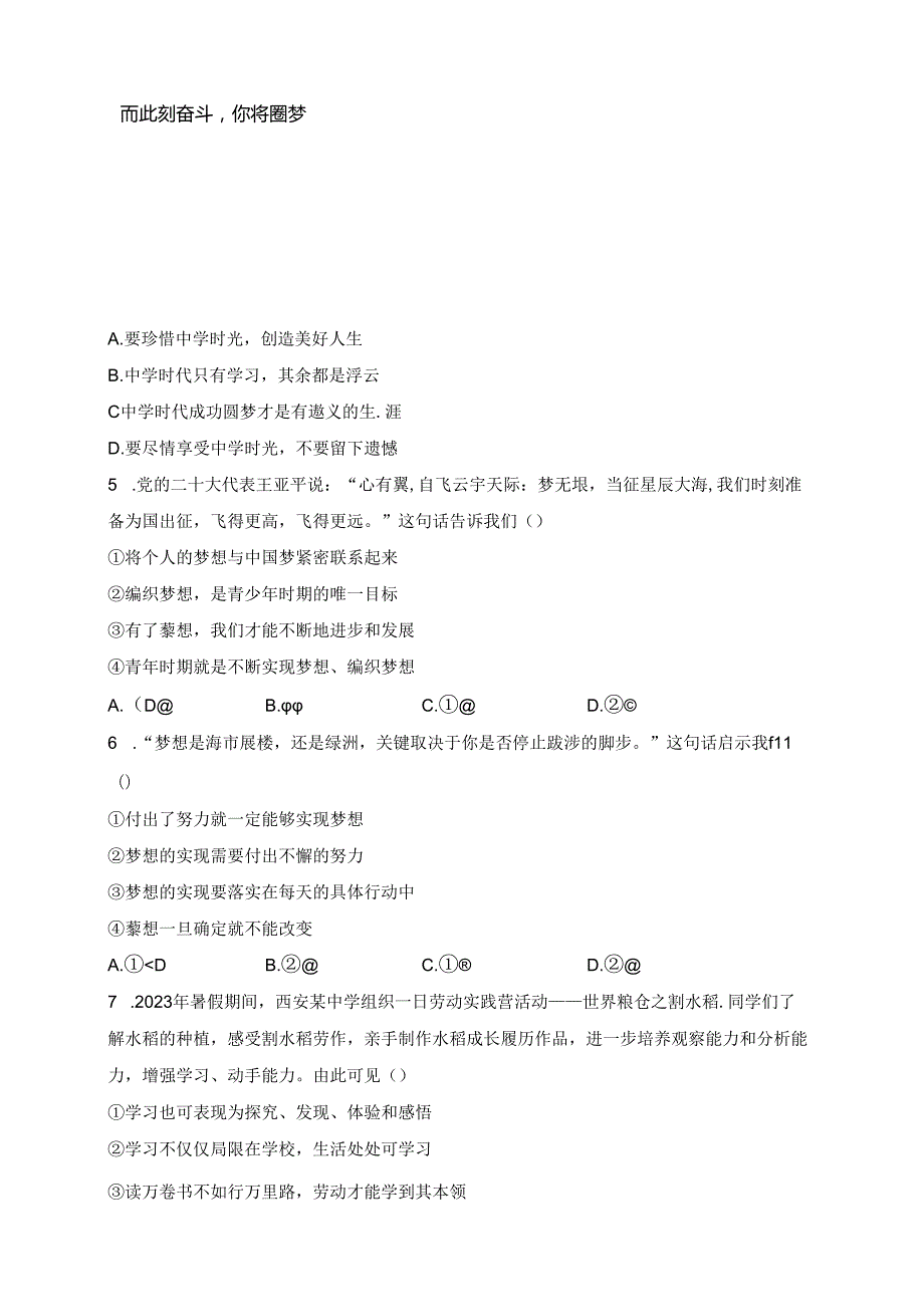 河南省安阳市滑县实验学校2023-2024学年七年级上学期10月月考道德与法治试卷(含答案).docx_第2页