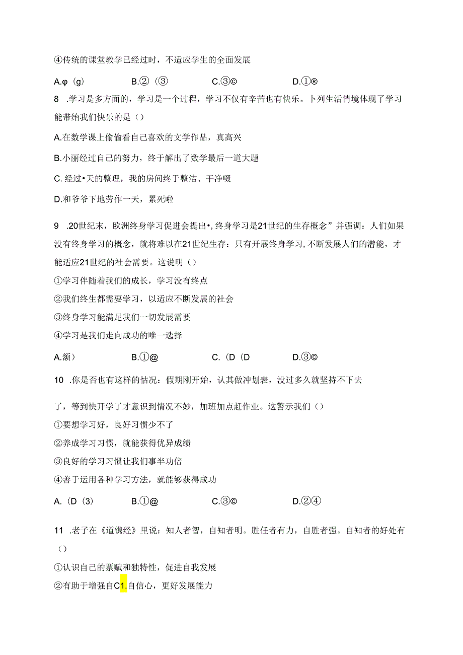 河南省安阳市滑县实验学校2023-2024学年七年级上学期10月月考道德与法治试卷(含答案).docx_第3页