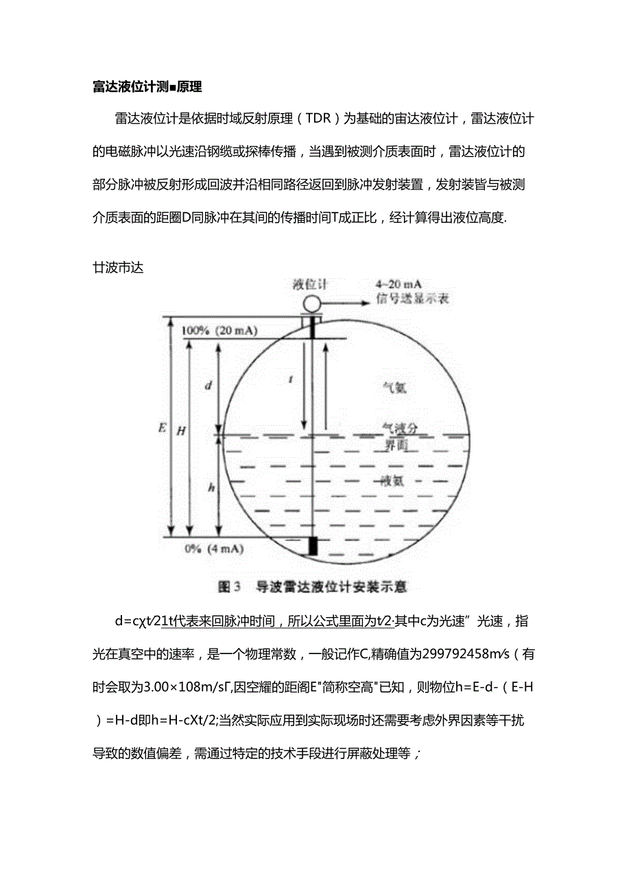 导波雷达和伺服液位计解读.docx_第1页