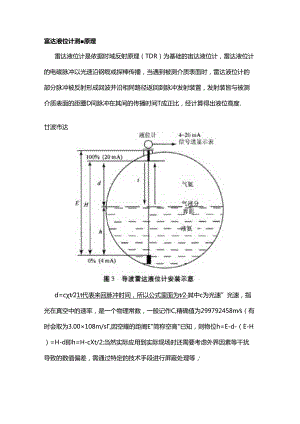 导波雷达和伺服液位计解读.docx