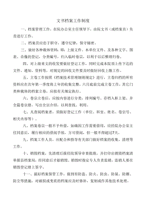 文书档案工作制度.docx