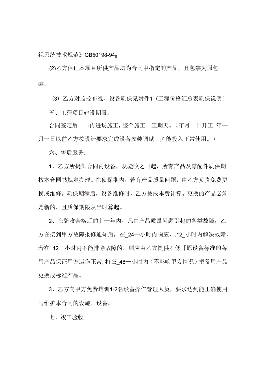 安防工程合同书 .docx_第3页