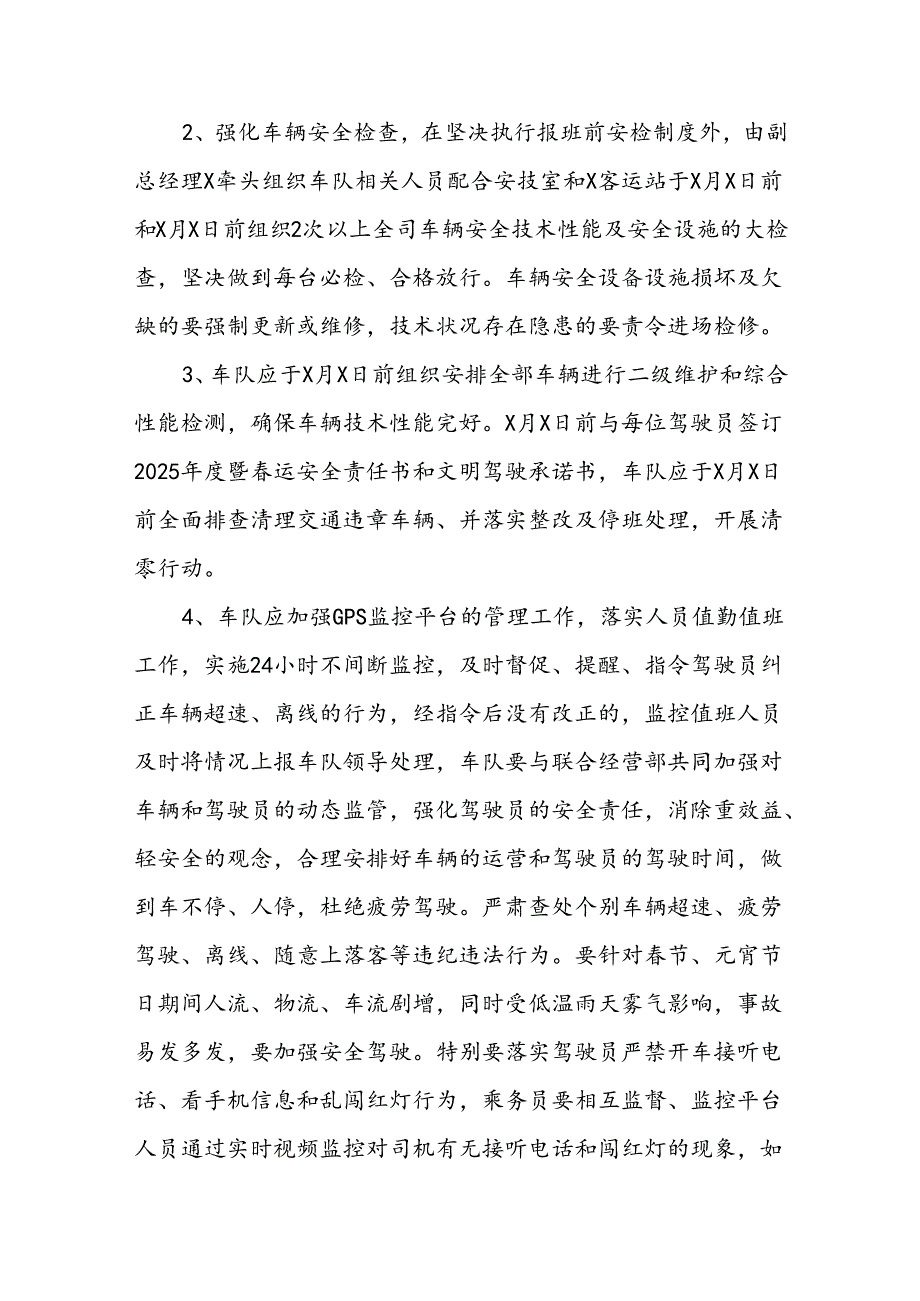 春运安全生产工作方案.docx_第3页