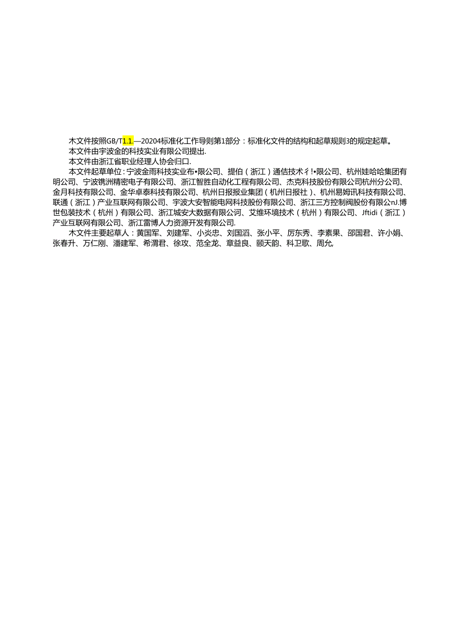 智能制造中机器视觉检测系统通用技术规范.docx_第3页