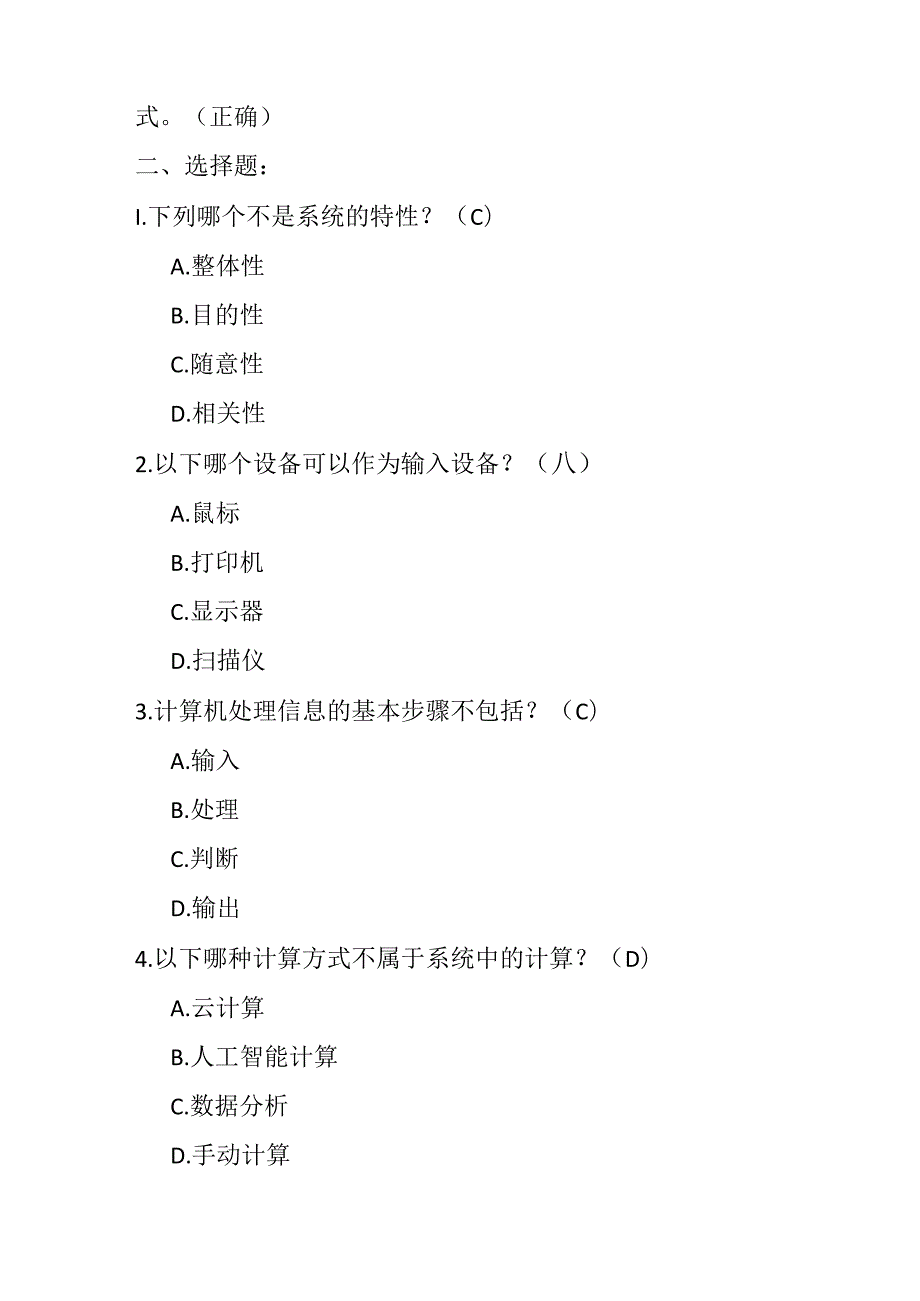 浙教版2023小学信息技术五年级下册期末考试测试卷附参考答案.docx_第2页