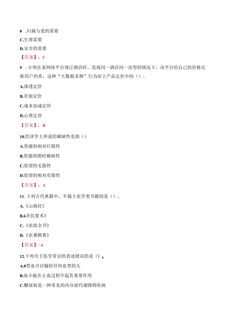 河北青年管理干部学院教师招聘笔试真题2023.docx_第3页