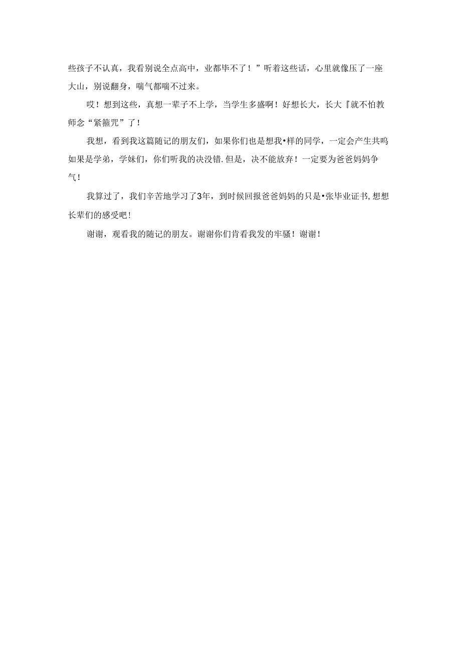 开学了作文400字精彩4篇.docx_第3页