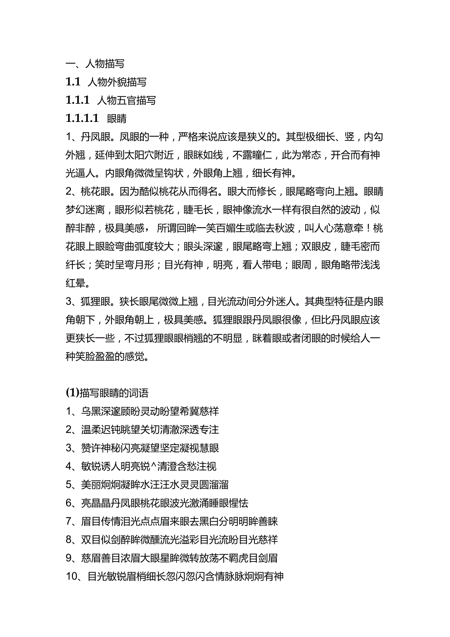 小说人物外貌描写精选2.docx_第1页