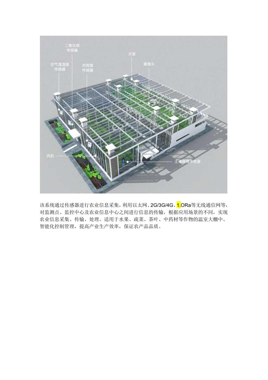 温室大棚智能控制系统.docx_第2页