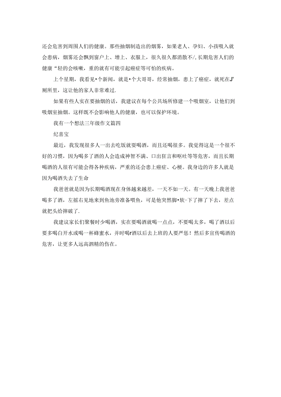 我有一个想法作文三年级300字优秀4篇.docx_第2页