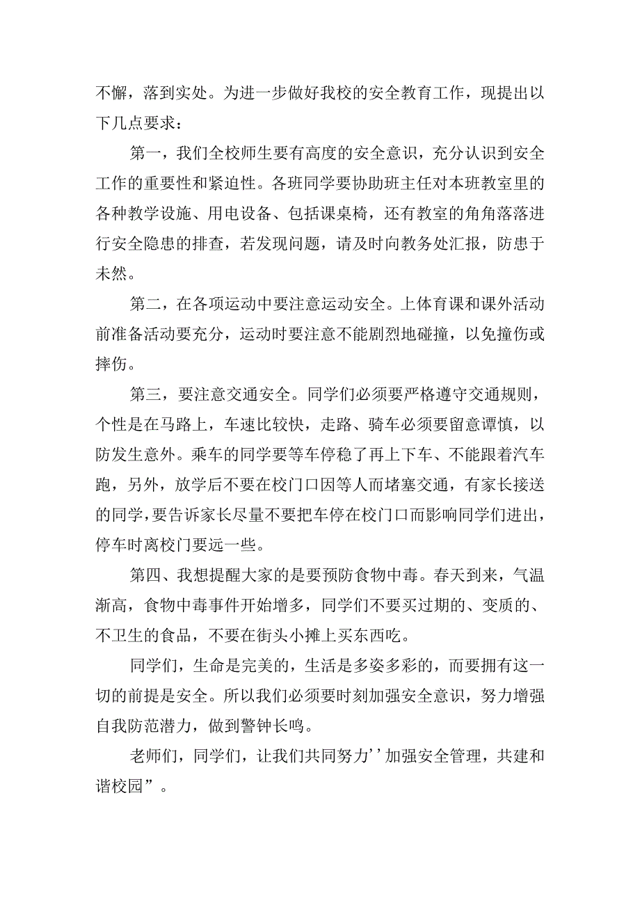 有关安全的演讲稿（精选十篇）.docx_第3页