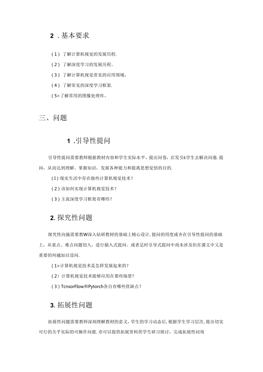 深度学习与计算机视觉实战教学教案.docx_第2页