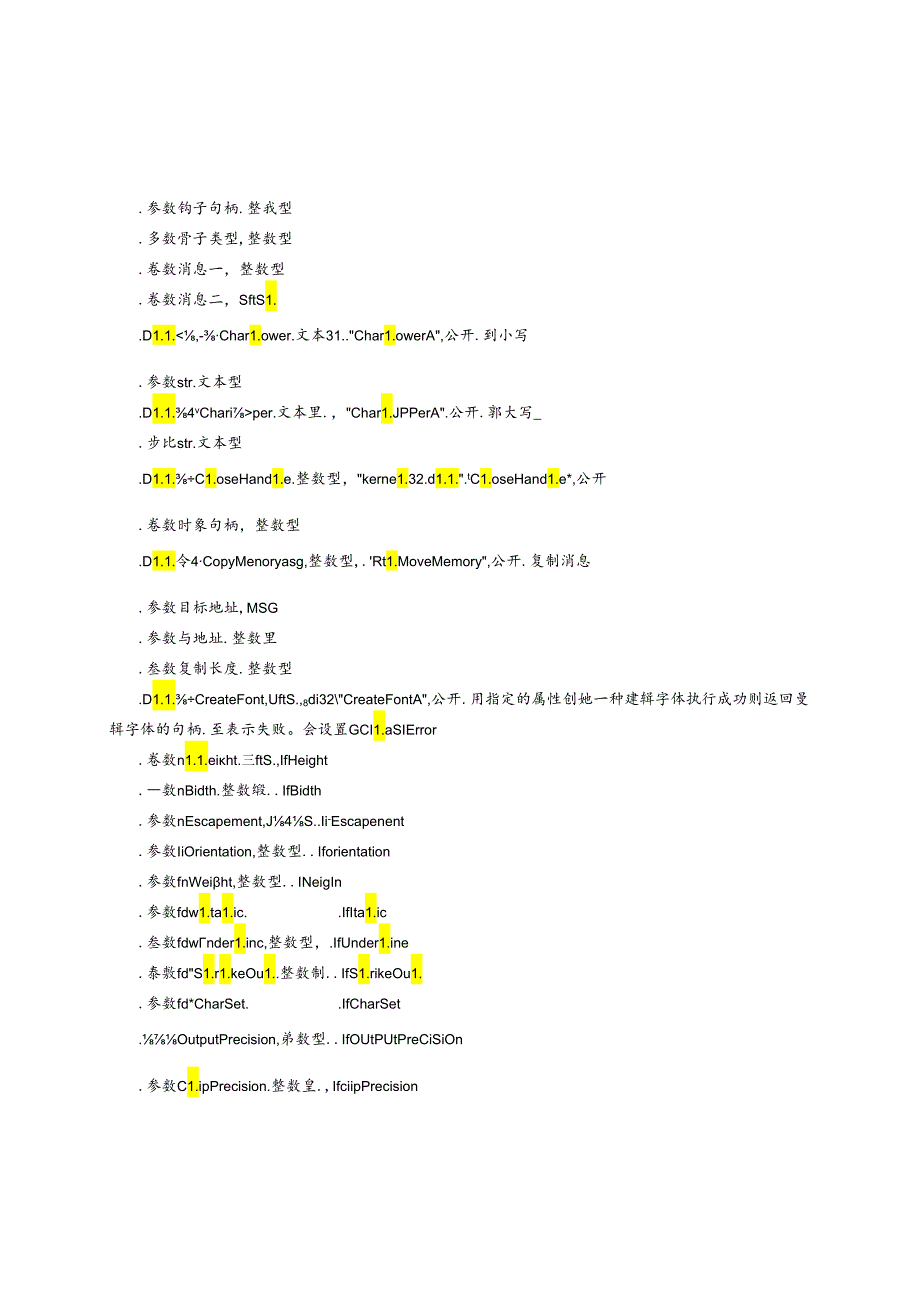 易语言核心支持库DLL命令大全.docx_第2页