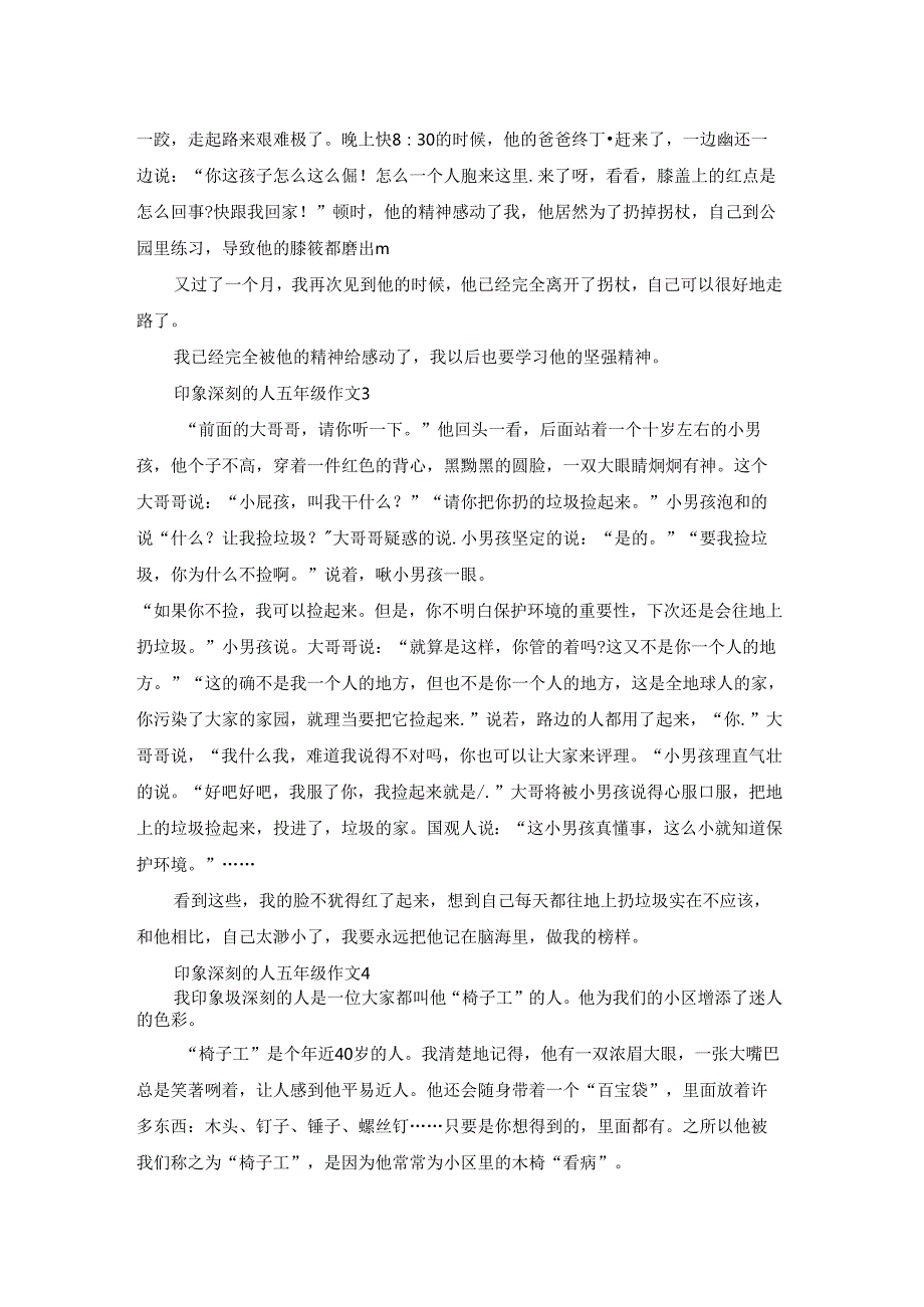 小学五年级作文印象深刻的人五百字5篇.docx_第2页