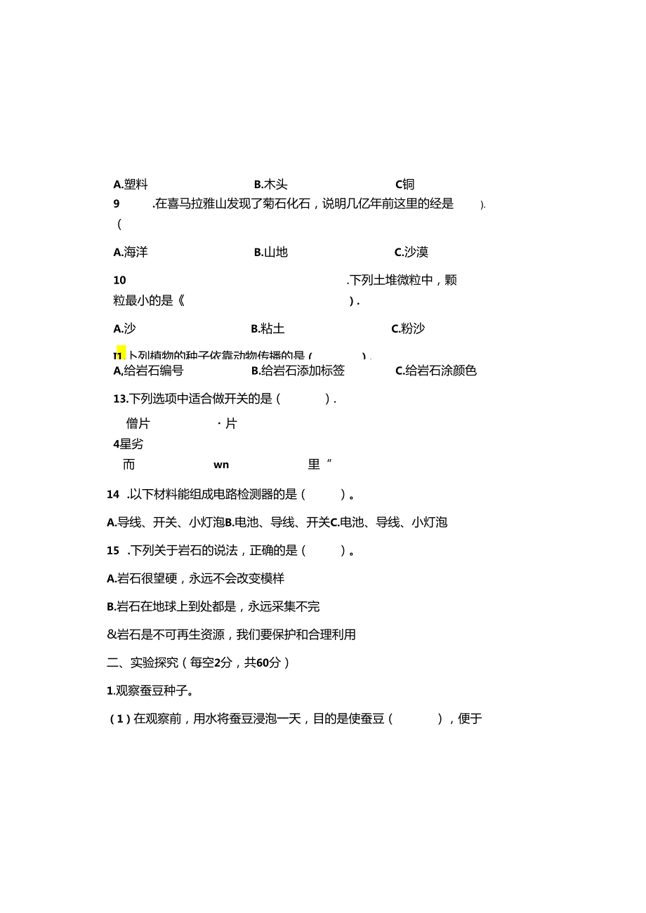 教科版2023--2024学年度第二学期四年级科学下册期末测试卷及答案（含两套题）(9).docx_第1页