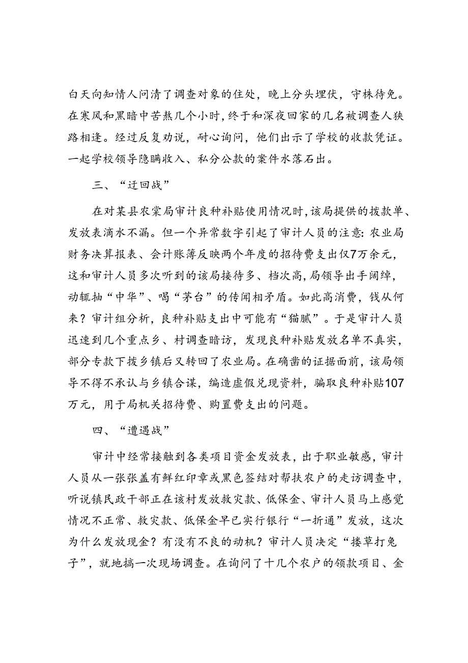 审计五大“战术”（附案例）.docx_第2页