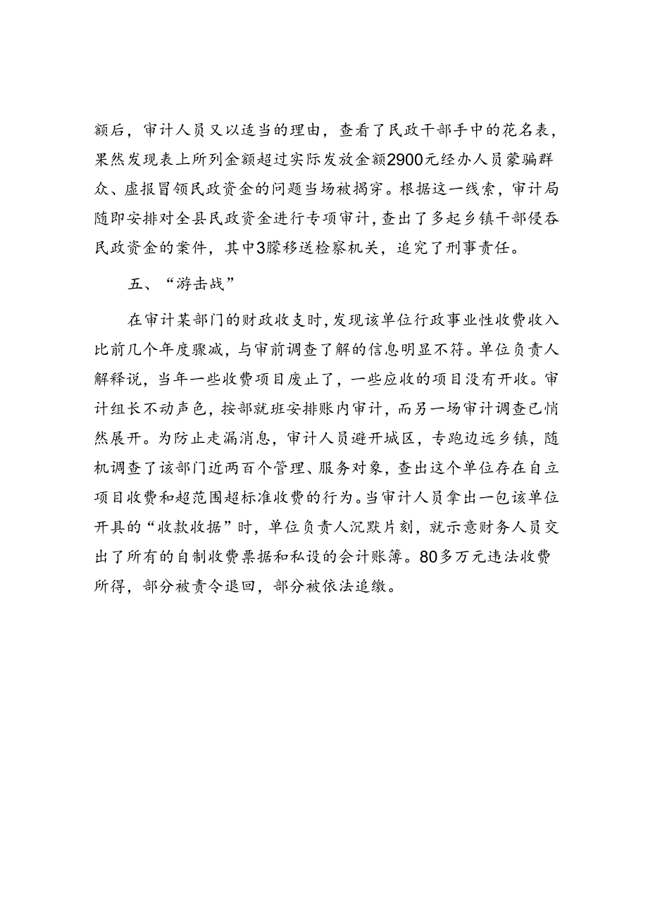 审计五大“战术”（附案例）.docx_第3页