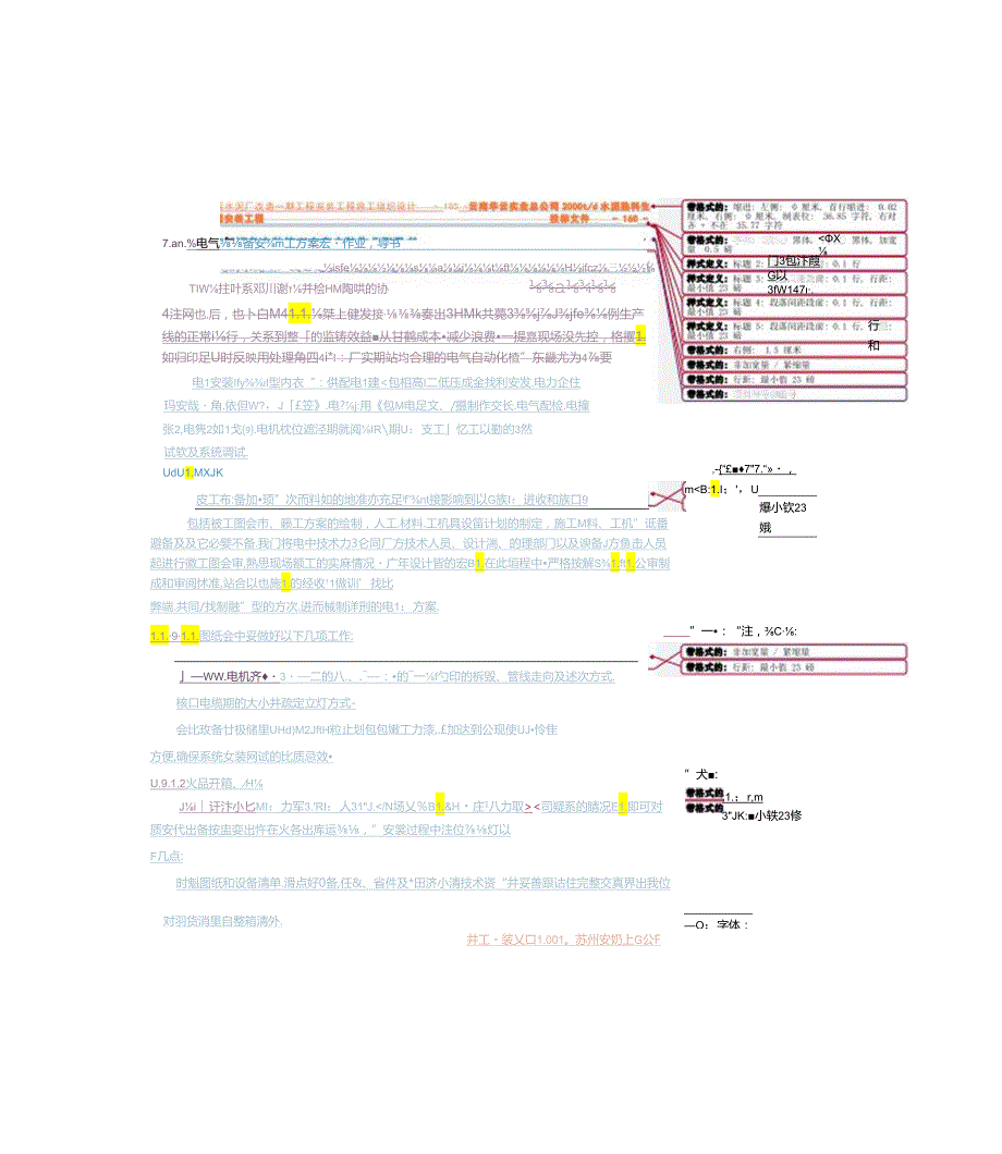 山东铝业公司水泥厂改造一期工程安装工程—电气安装施工方案.docx_第1页