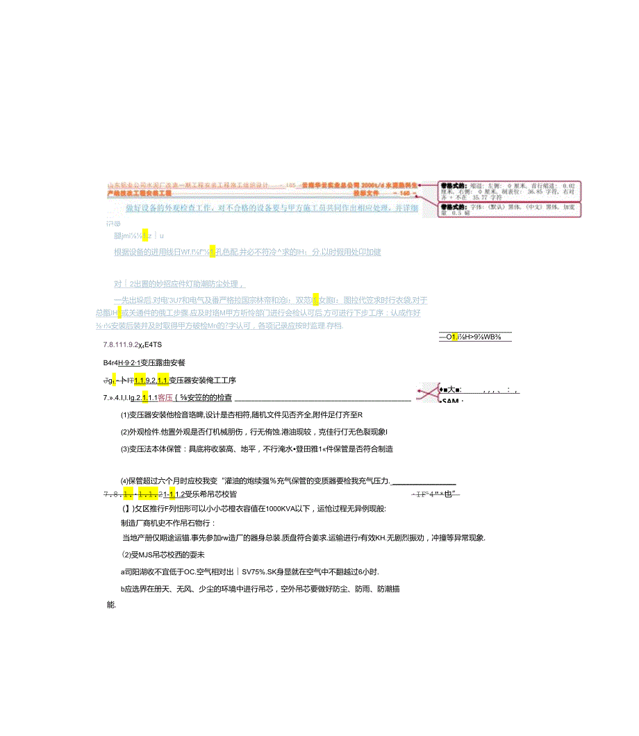 山东铝业公司水泥厂改造一期工程安装工程—电气安装施工方案.docx_第3页