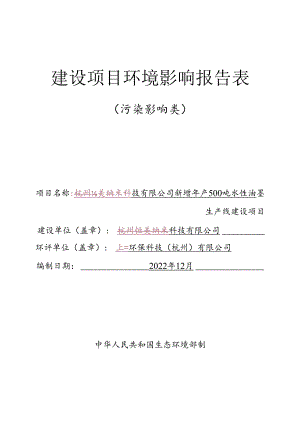 新增年产500吨水性油墨生产线建设项目环评报告.docx