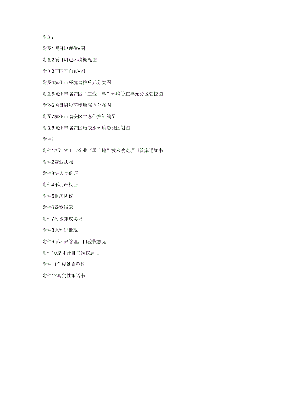 新增年产500吨水性油墨生产线建设项目环评报告.docx_第3页