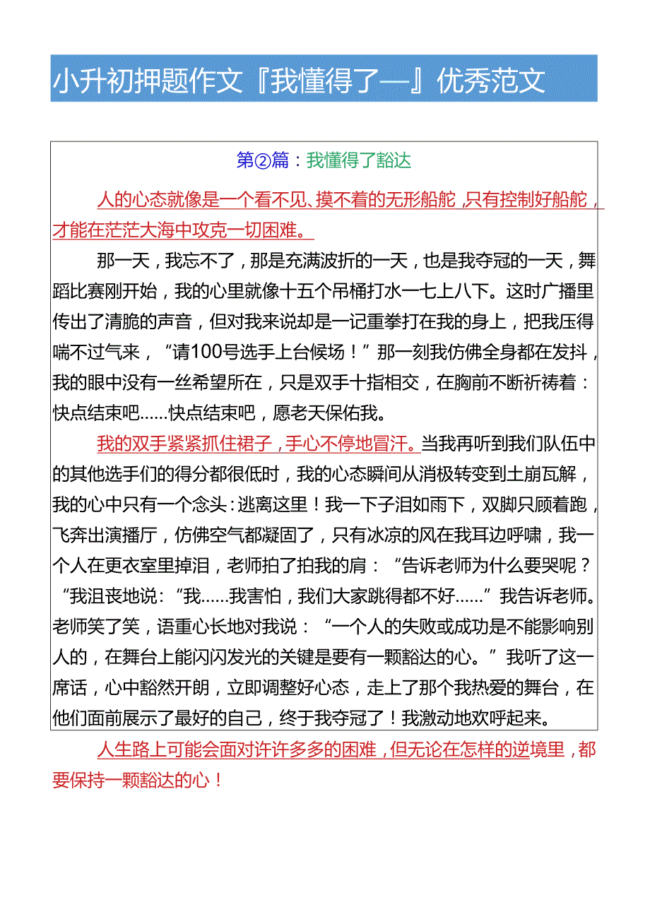 小升初押题作文我懂得了___优秀范文.docx_第2页