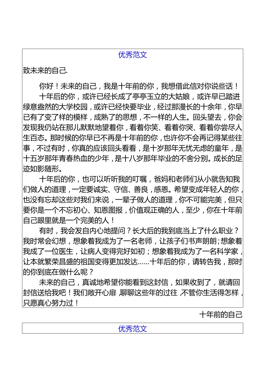 小升初押题作文致未来的自己优秀范文.docx_第1页