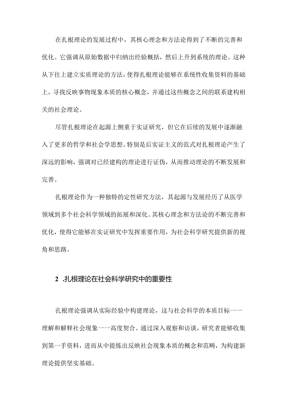 扎根理论：方法误用与正本清源.docx_第3页