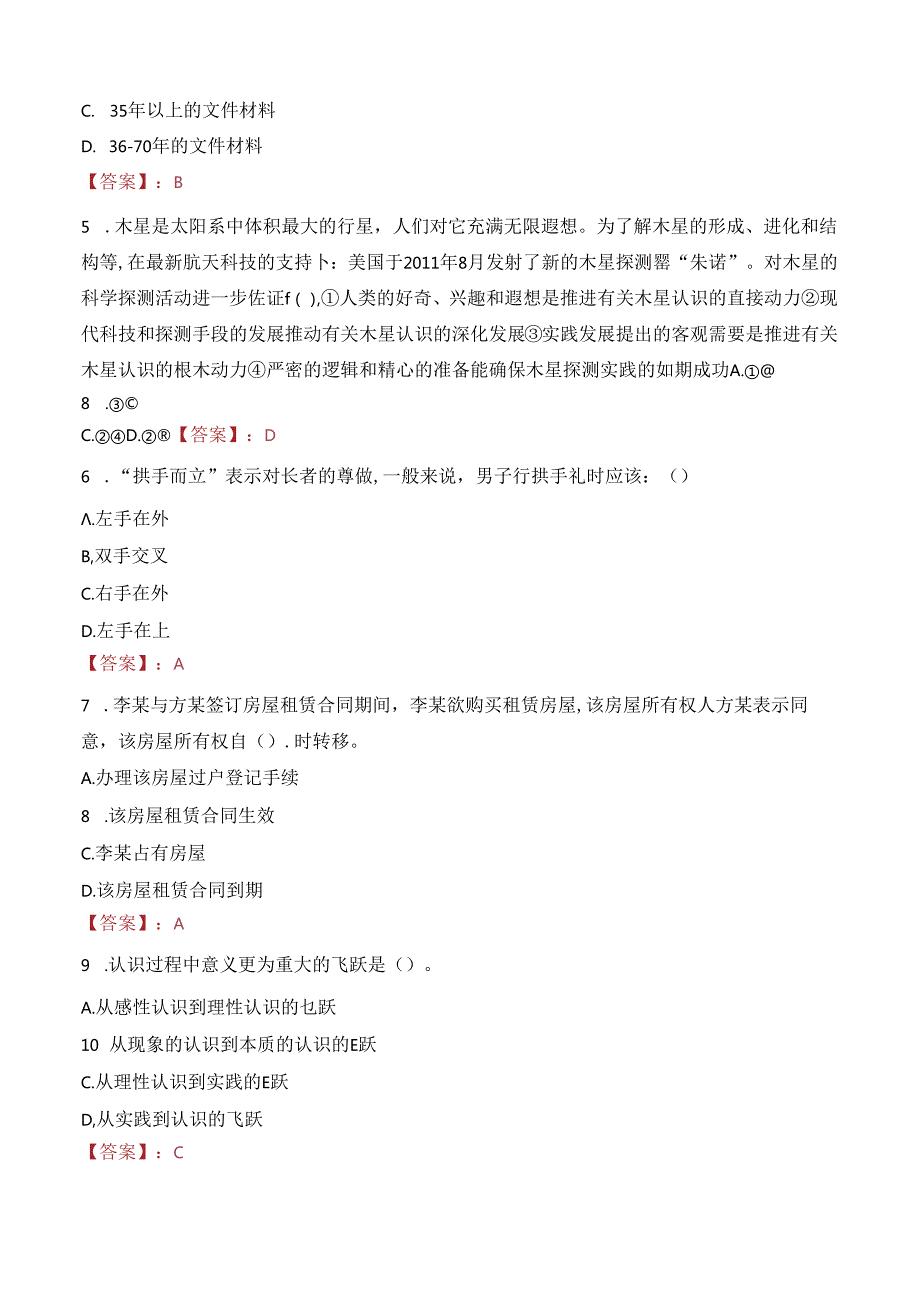 泉州永春县事业单位招聘编制内工作人员入围报考人员笔试真题2022.docx_第2页