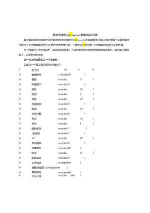 易语言操作SQL Server数据库全过程.docx