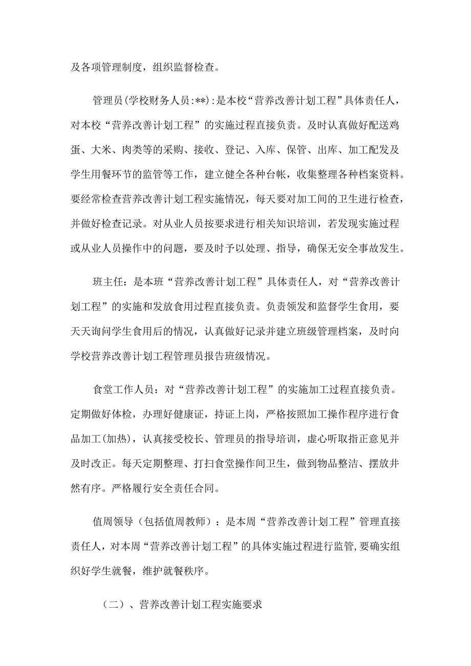 学生营养改善计划实施方案和总结7篇汇编.docx_第3页