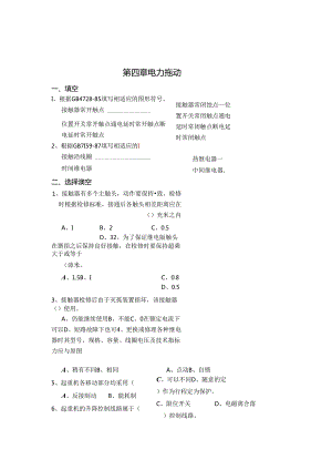 电工电子技术基础 第2版 答案 第四章电力拖动.docx