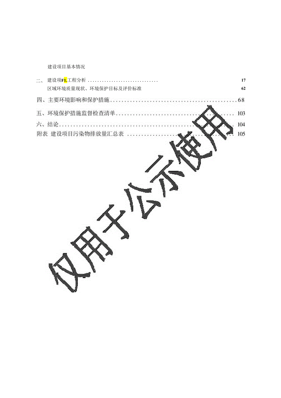 海南倍特注射剂八、九、十车间项目环评报告表.docx_第3页