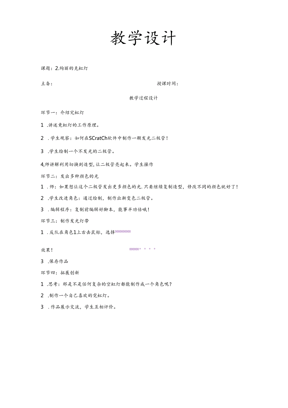 小学信息技术社团活动教案（16页）.docx_第3页