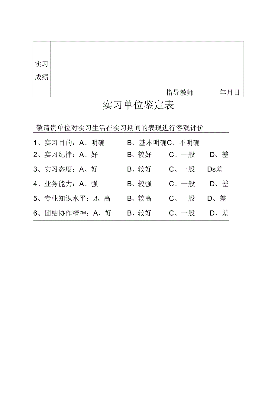 本科毕业生实习报告.docx_第3页