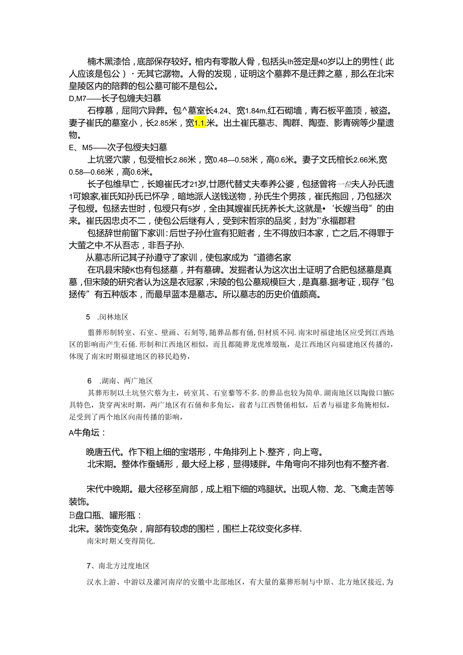 宋元考古 南方宋墓修订.docx_第3页